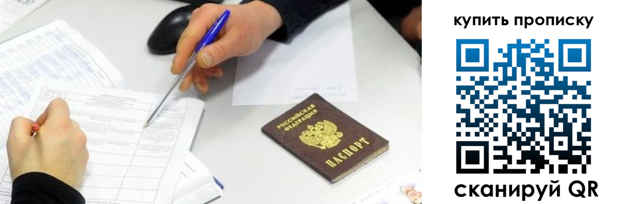 купить прописку в Ишиме