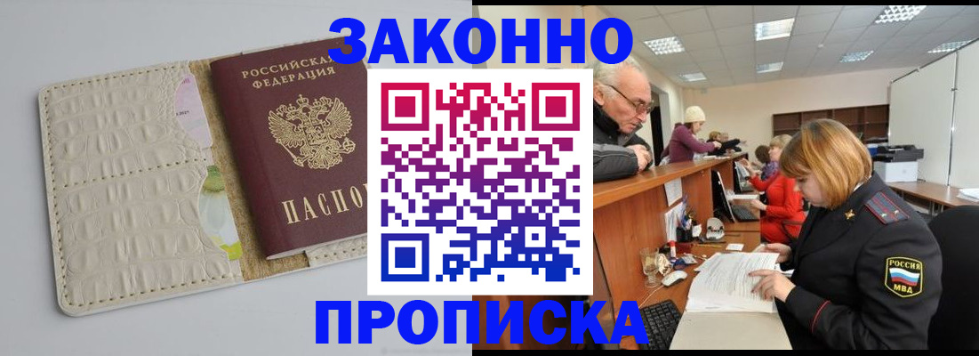 прописка штамп в Ишиме