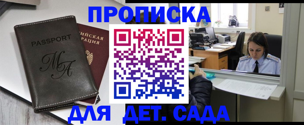 прописка для работы в Ишиме