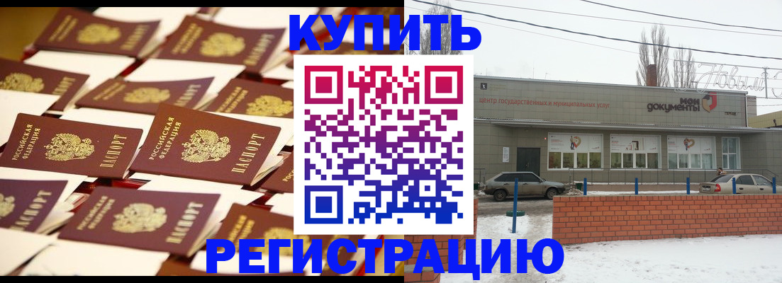 прописка для работы в Ишиме