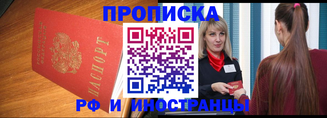 прописка 2025 в Ишиме